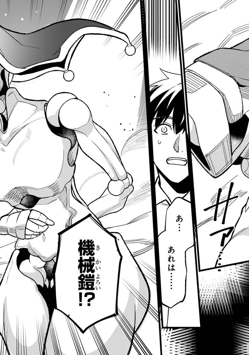 僕のかわいい娘は双子の賢者 ～特技がデバフの底辺黒魔導士、育てた双子の娘がSランクの大賢者になってしまう～ 第65話 - Trang 20