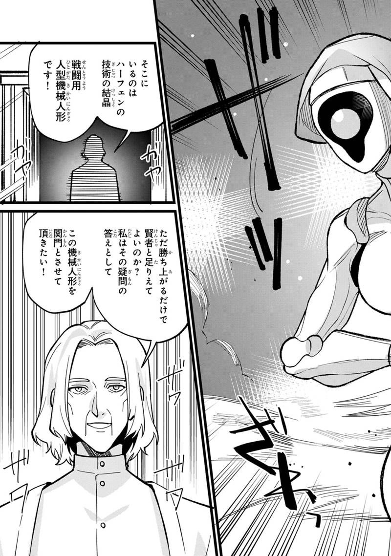 僕のかわいい娘は双子の賢者 ～特技がデバフの底辺黒魔導士、育てた双子の娘がSランクの大賢者になってしまう～ 第65話 - Trang 21