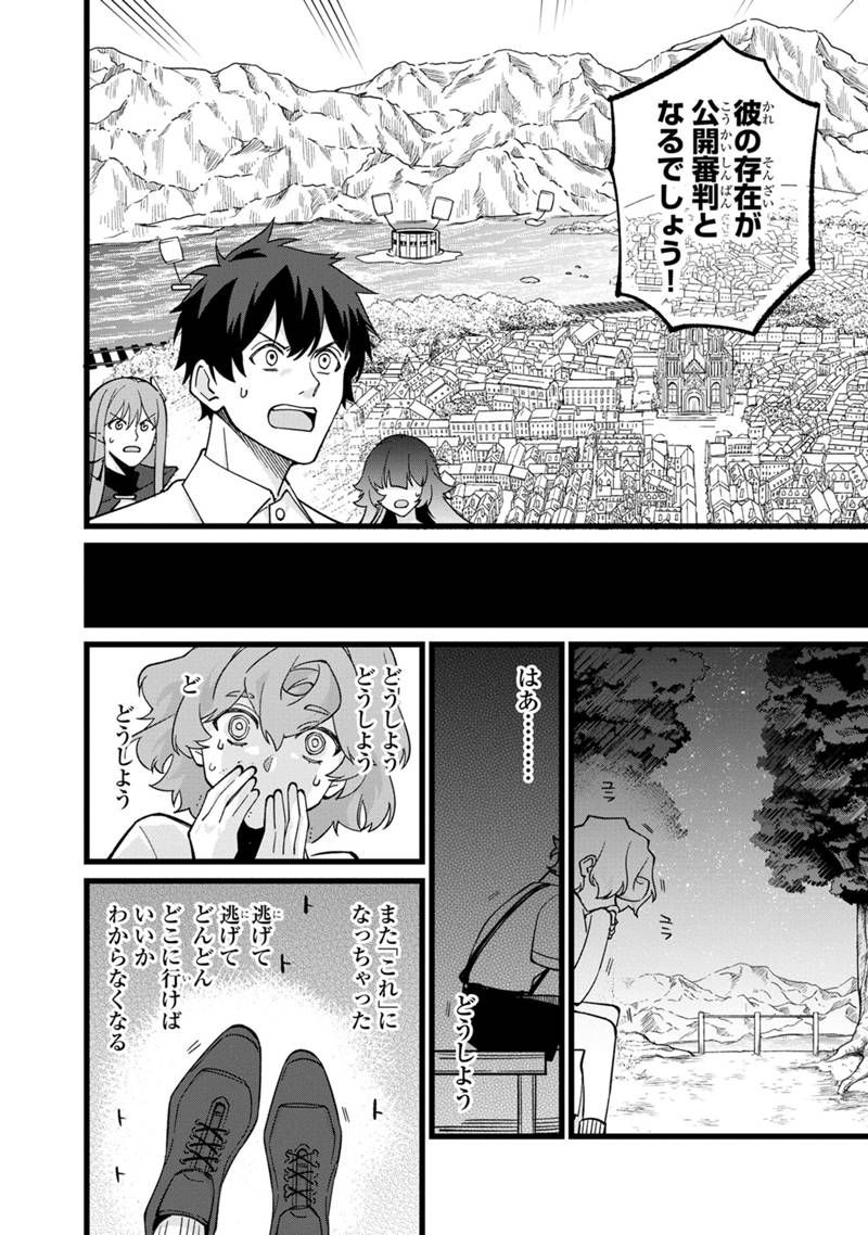 僕のかわいい娘は双子の賢者 ～特技がデバフの底辺黒魔導士、育てた双子の娘がSランクの大賢者になってしまう～ 第65話 - Trang 22