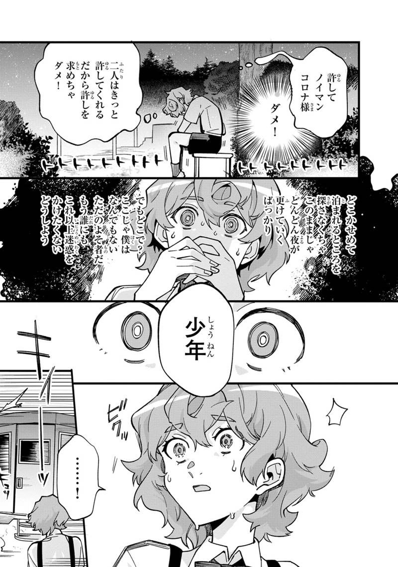 僕のかわいい娘は双子の賢者 ～特技がデバフの底辺黒魔導士、育てた双子の娘がSランクの大賢者になってしまう～ 第65話 - Trang 23