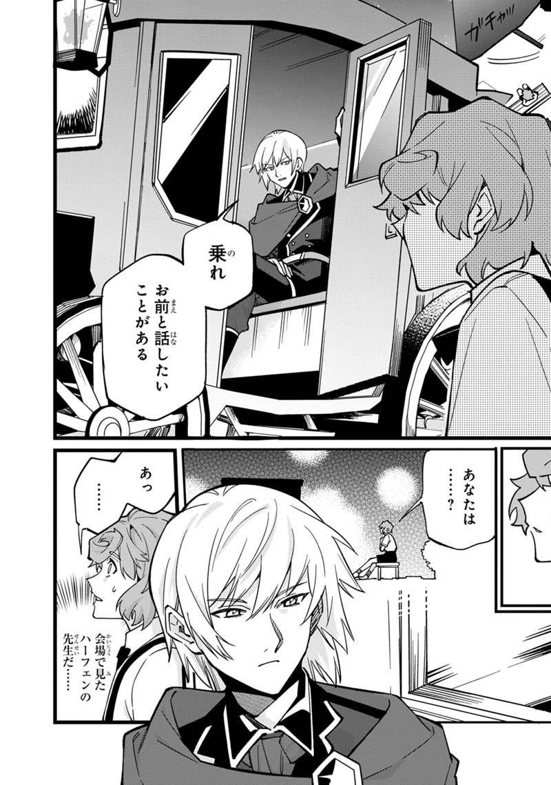僕のかわいい娘は双子の賢者 ～特技がデバフの底辺黒魔導士、育てた双子の娘がSランクの大賢者になってしまう～ 第65話 - Trang 24