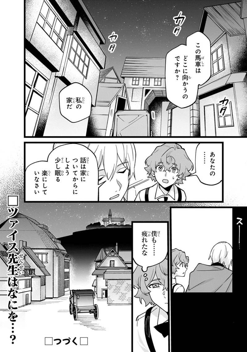 僕のかわいい娘は双子の賢者 ～特技がデバフの底辺黒魔導士、育てた双子の娘がSランクの大賢者になってしまう～ 第65話 - Trang 26