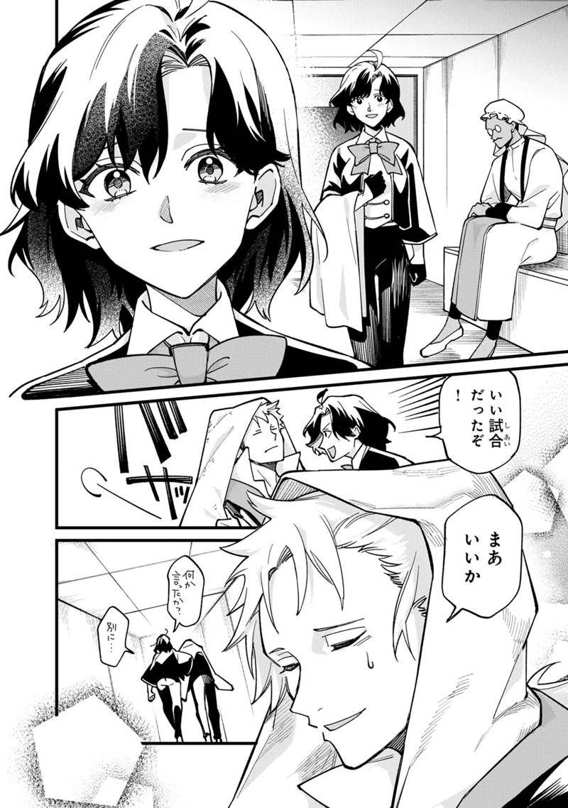 僕のかわいい娘は双子の賢者 ～特技がデバフの底辺黒魔導士、育てた双子の娘がSランクの大賢者になってしまう～ 第65話 - Trang 4