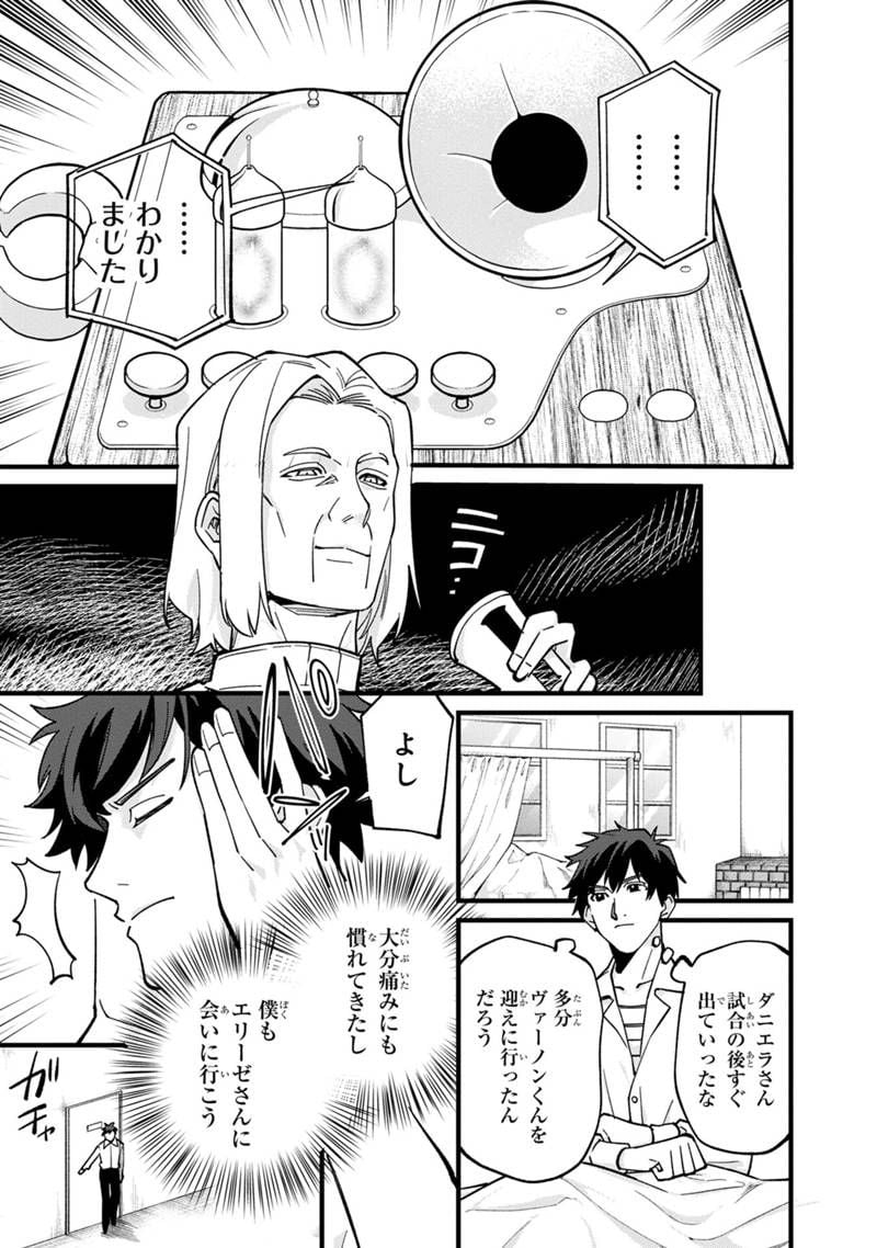 僕のかわいい娘は双子の賢者 ～特技がデバフの底辺黒魔導士、育てた双子の娘がSランクの大賢者になってしまう～ 第65話 - Trang 7