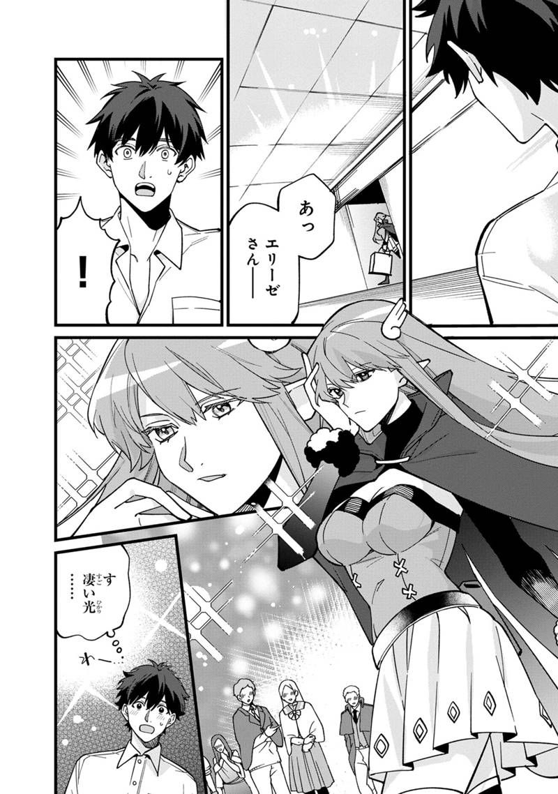 僕のかわいい娘は双子の賢者 ～特技がデバフの底辺黒魔導士、育てた双子の娘がSランクの大賢者になってしまう～ 第65話 - Trang 8
