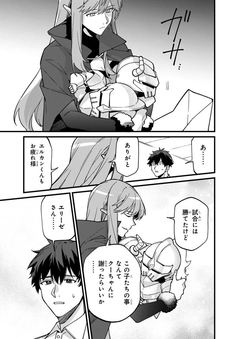 僕のかわいい娘は双子の賢者 ～特技がデバフの底辺黒魔導士、育てた双子の娘がSランクの大賢者になってしまう～ 第65話 - Trang 10