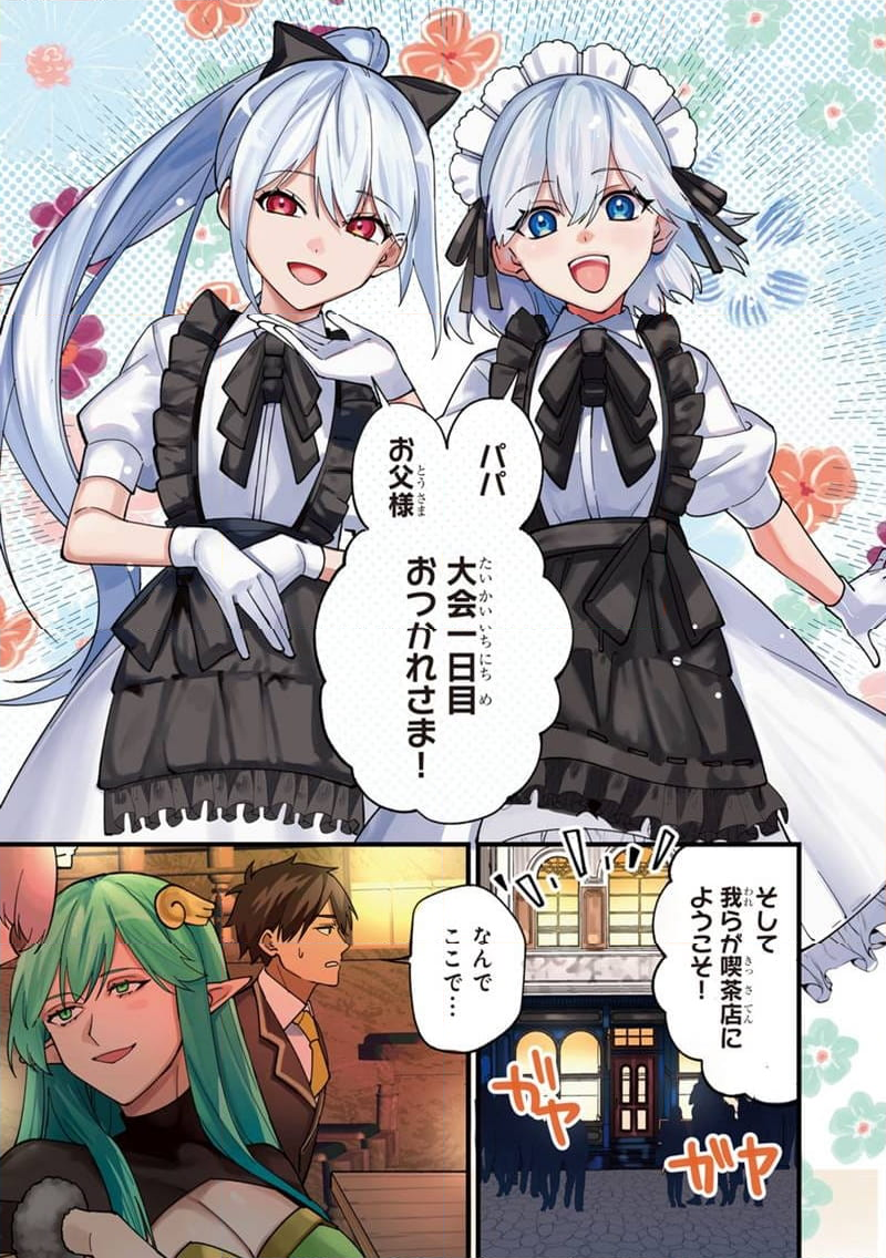 僕のかわいい娘は双子の賢者 ～特技がデバフの底辺黒魔導士、育てた双子の娘がSランクの大賢者になってしまう～ 第68話 - Trang 1
