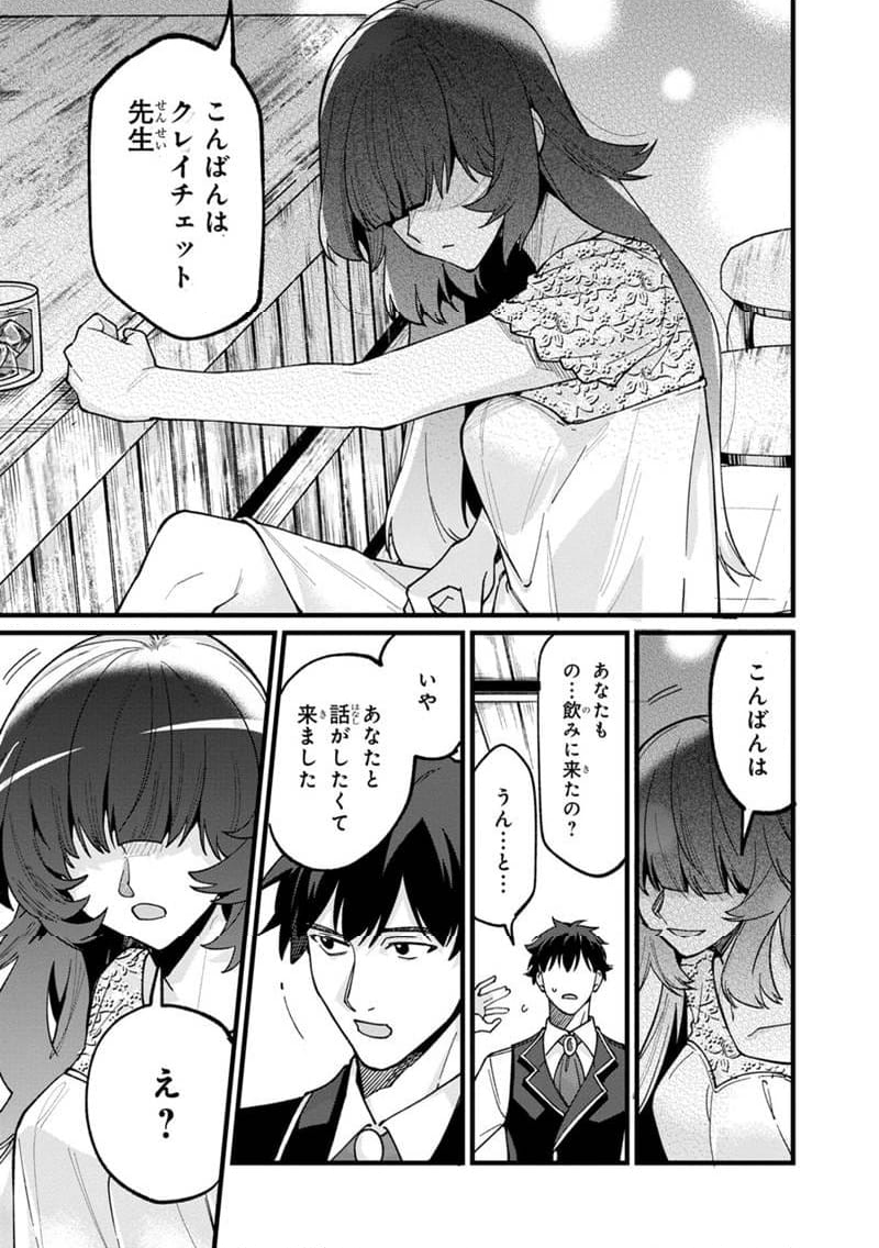 僕のかわいい娘は双子の賢者 ～特技がデバフの底辺黒魔導士、育てた双子の娘がSランクの大賢者になってしまう～ 第68話 - Trang 11