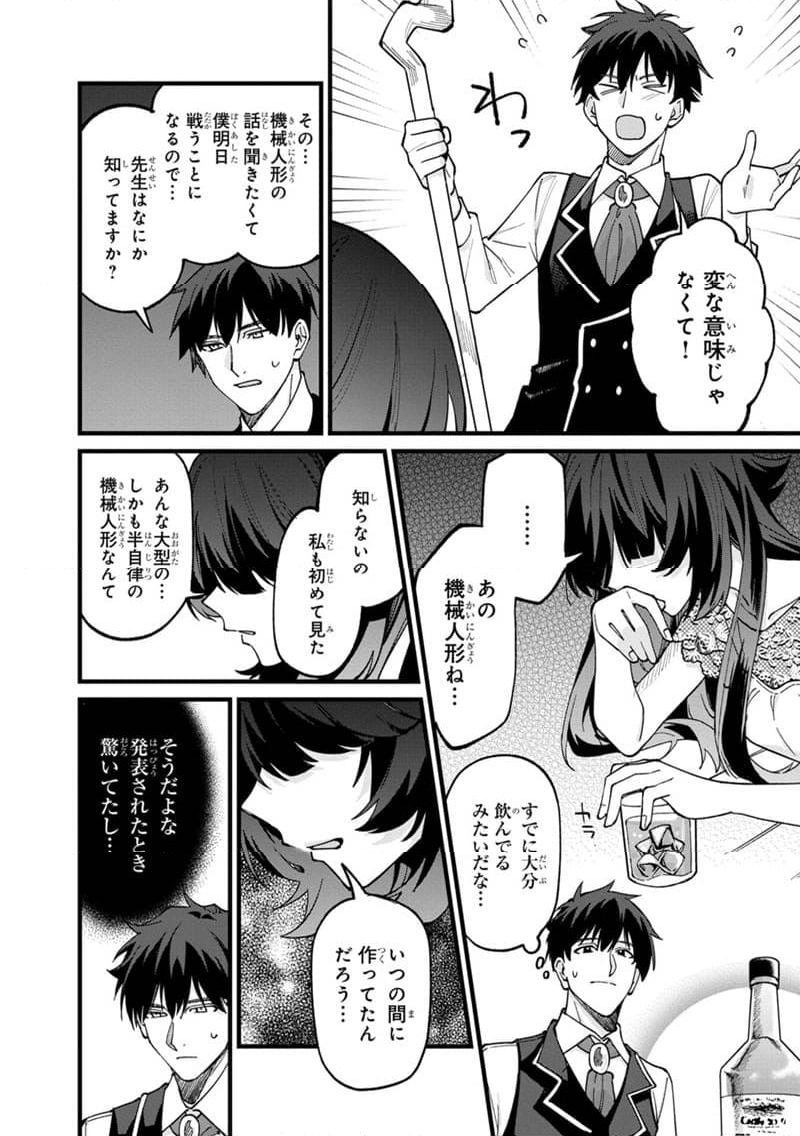 僕のかわいい娘は双子の賢者 ～特技がデバフの底辺黒魔導士、育てた双子の娘がSランクの大賢者になってしまう～ 第68話 - Trang 12