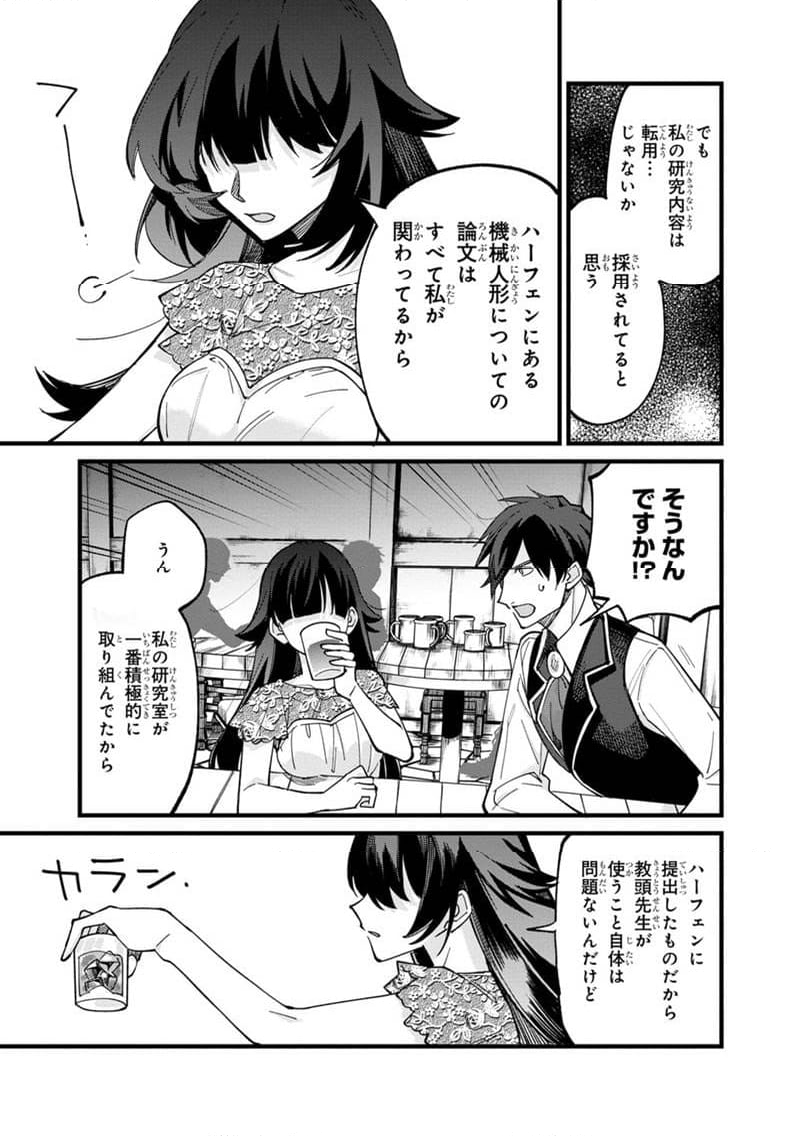 僕のかわいい娘は双子の賢者 ～特技がデバフの底辺黒魔導士、育てた双子の娘がSランクの大賢者になってしまう～ 第68話 - Trang 13