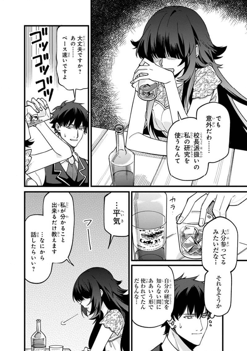 僕のかわいい娘は双子の賢者 ～特技がデバフの底辺黒魔導士、育てた双子の娘がSランクの大賢者になってしまう～ 第68話 - Trang 14