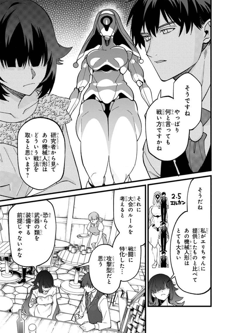 僕のかわいい娘は双子の賢者 ～特技がデバフの底辺黒魔導士、育てた双子の娘がSランクの大賢者になってしまう～ 第68話 - Trang 15