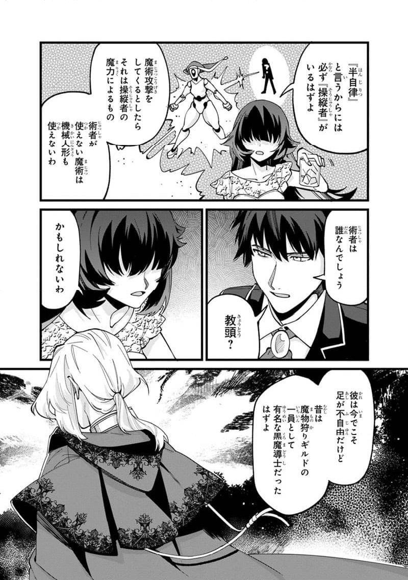 僕のかわいい娘は双子の賢者 ～特技がデバフの底辺黒魔導士、育てた双子の娘がSランクの大賢者になってしまう～ 第68話 - Trang 16