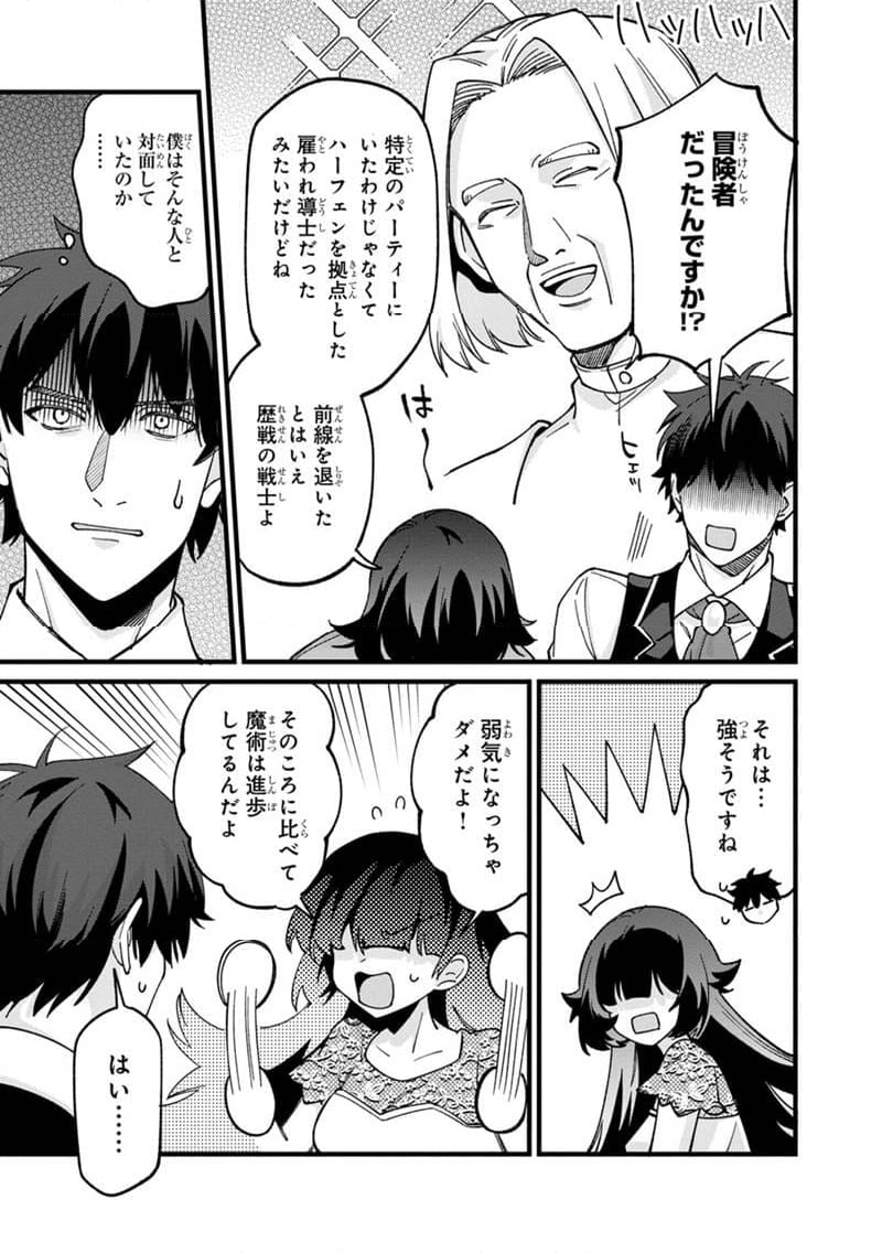 僕のかわいい娘は双子の賢者 ～特技がデバフの底辺黒魔導士、育てた双子の娘がSランクの大賢者になってしまう～ 第68話 - Trang 17