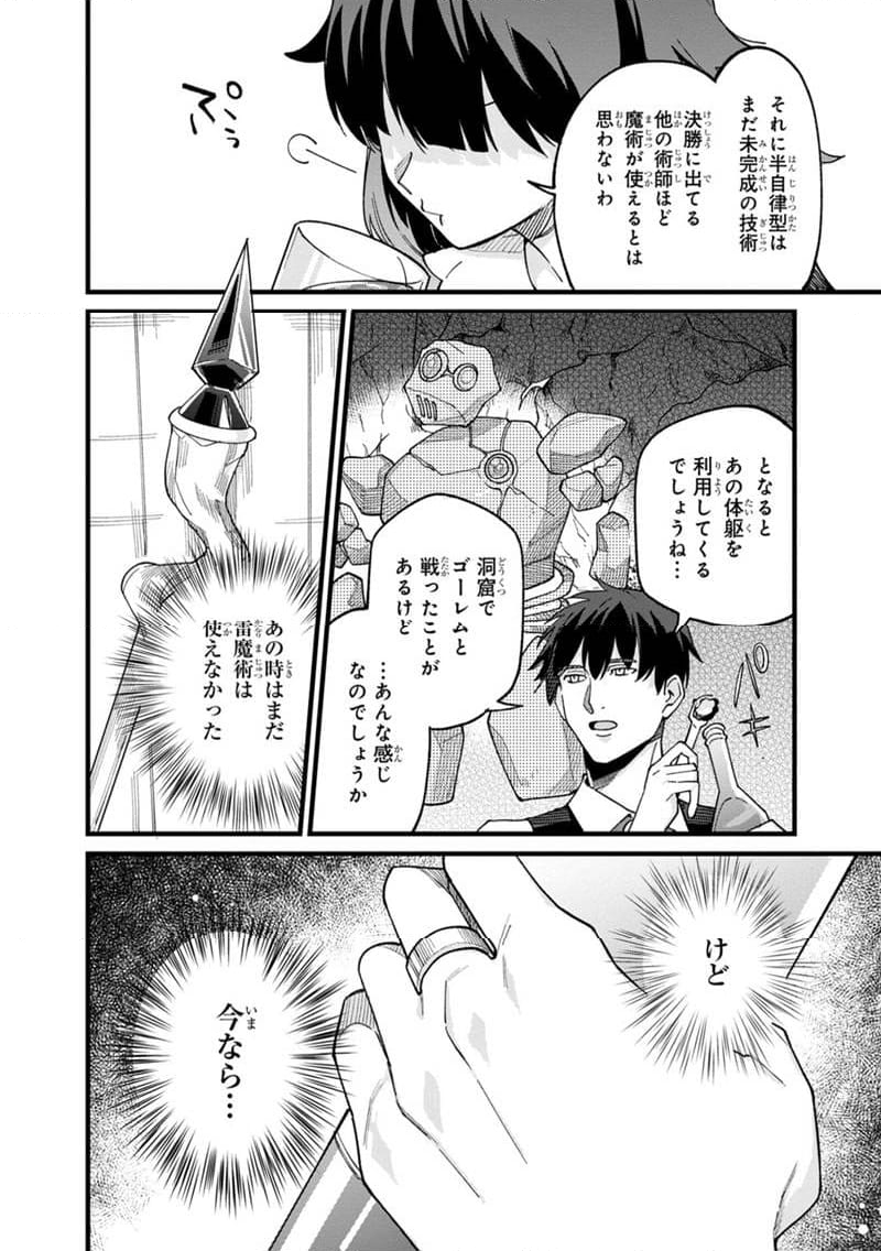 僕のかわいい娘は双子の賢者 ～特技がデバフの底辺黒魔導士、育てた双子の娘がSランクの大賢者になってしまう～ 第68話 - Trang 18