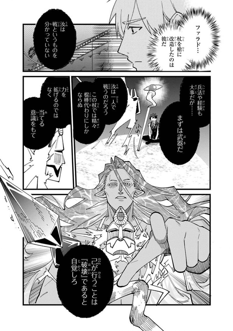 僕のかわいい娘は双子の賢者 ～特技がデバフの底辺黒魔導士、育てた双子の娘がSランクの大賢者になってしまう～ 第68話 - Trang 19