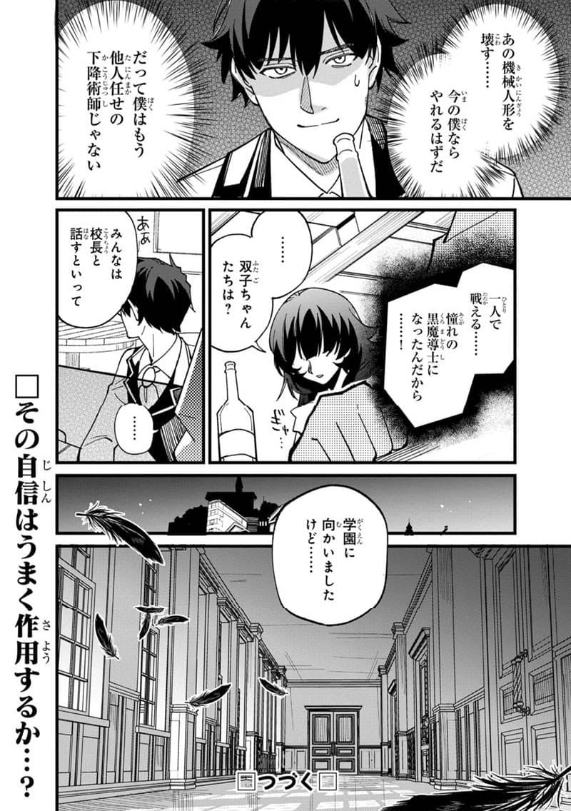 僕のかわいい娘は双子の賢者 ～特技がデバフの底辺黒魔導士、育てた双子の娘がSランクの大賢者になってしまう～ 第68話 - Trang 20