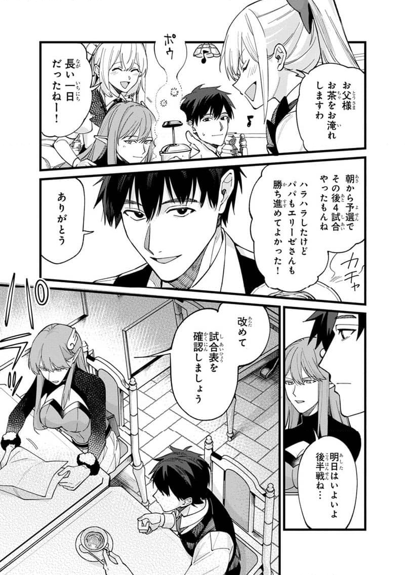僕のかわいい娘は双子の賢者 ～特技がデバフの底辺黒魔導士、育てた双子の娘がSランクの大賢者になってしまう～ 第68話 - Trang 3