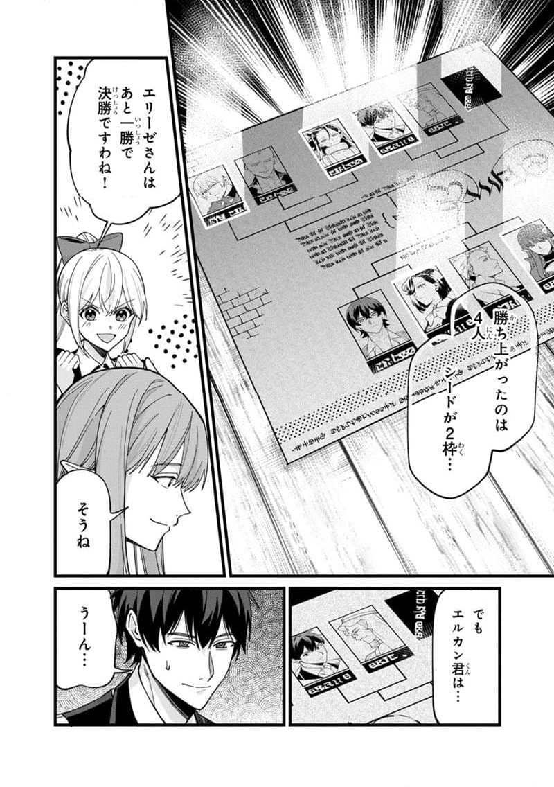 僕のかわいい娘は双子の賢者 ～特技がデバフの底辺黒魔導士、育てた双子の娘がSランクの大賢者になってしまう～ 第68話 - Trang 4