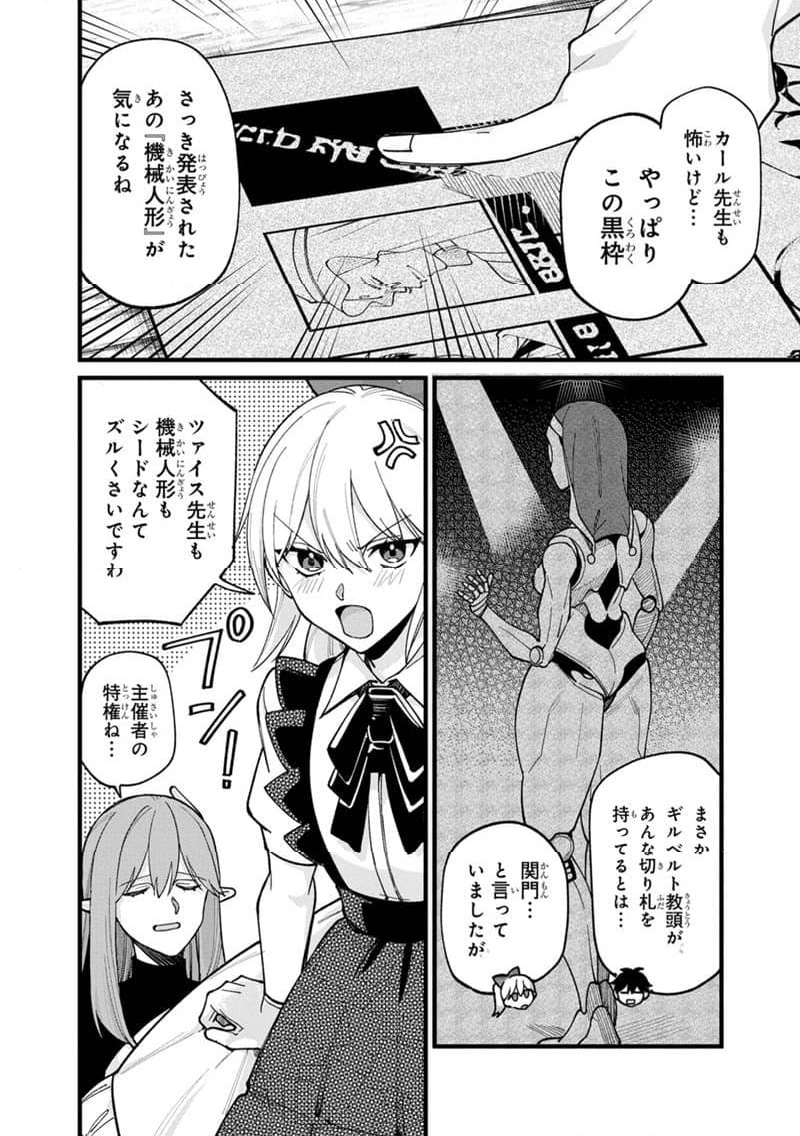 僕のかわいい娘は双子の賢者 ～特技がデバフの底辺黒魔導士、育てた双子の娘がSランクの大賢者になってしまう～ 第68話 - Trang 5
