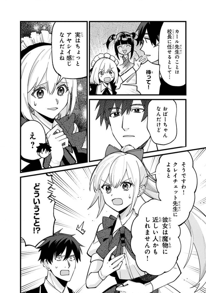 僕のかわいい娘は双子の賢者 ～特技がデバフの底辺黒魔導士、育てた双子の娘がSランクの大賢者になってしまう～ 第68話 - Trang 6