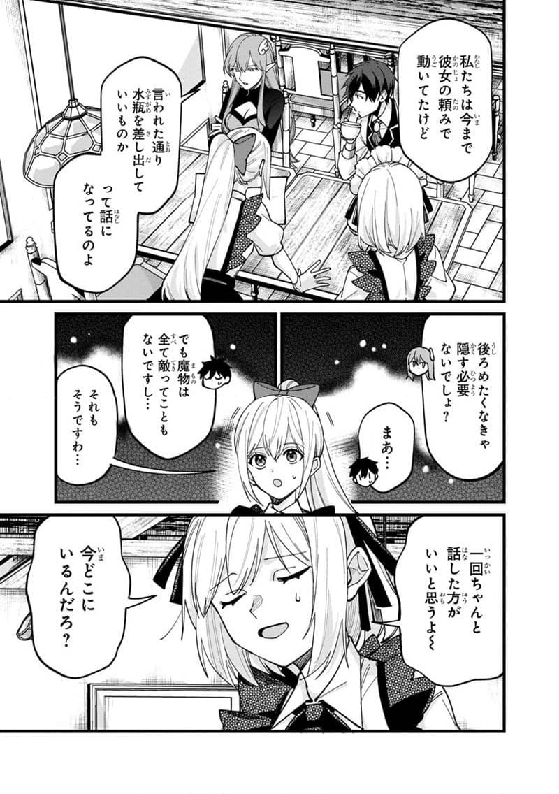 僕のかわいい娘は双子の賢者 ～特技がデバフの底辺黒魔導士、育てた双子の娘がSランクの大賢者になってしまう～ 第68話 - Trang 7