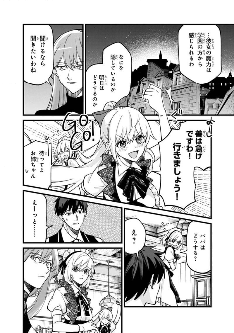 僕のかわいい娘は双子の賢者 ～特技がデバフの底辺黒魔導士、育てた双子の娘がSランクの大賢者になってしまう～ 第68話 - Trang 8