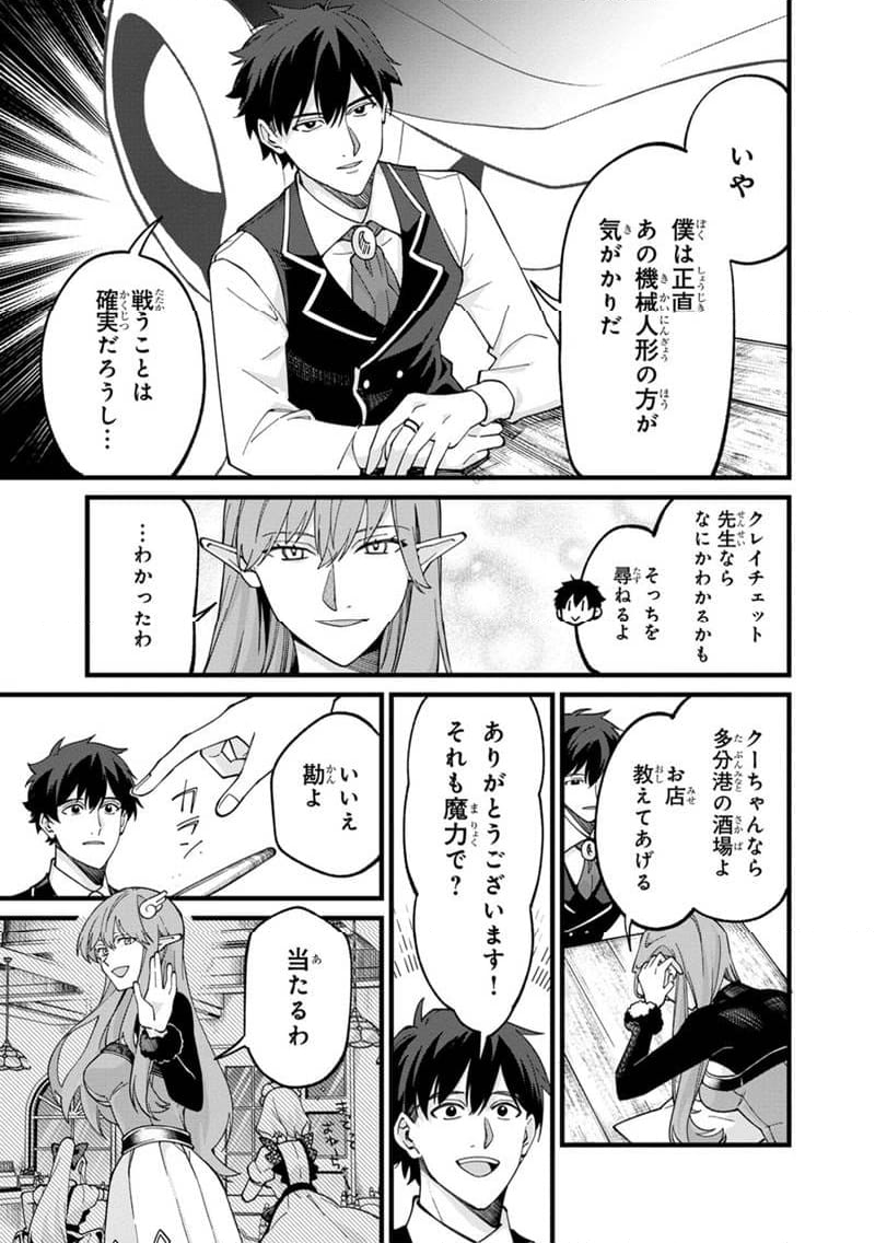 僕のかわいい娘は双子の賢者 ～特技がデバフの底辺黒魔導士、育てた双子の娘がSランクの大賢者になってしまう～ 第68話 - Trang 9