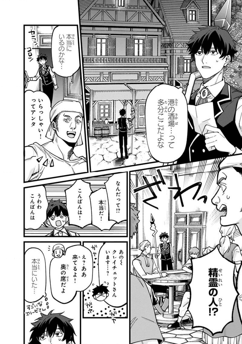 僕のかわいい娘は双子の賢者 ～特技がデバフの底辺黒魔導士、育てた双子の娘がSランクの大賢者になってしまう～ 第68話 - Trang 10
