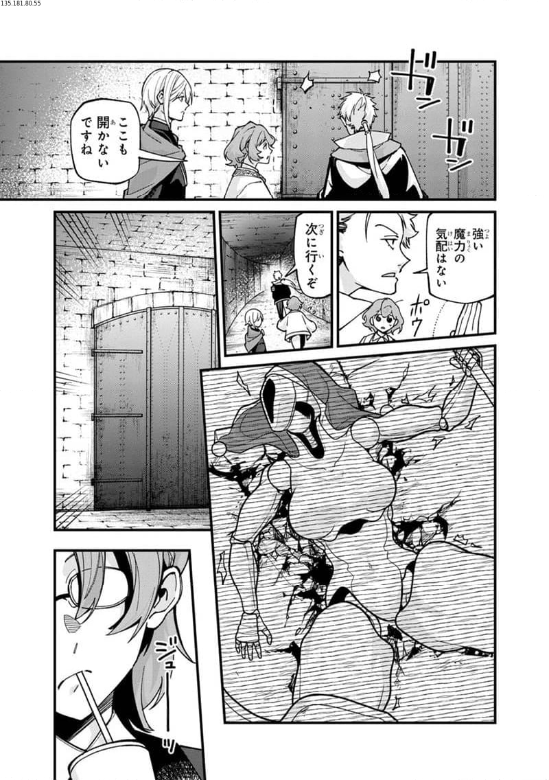 僕のかわいい娘は双子の賢者 ～特技がデバフの底辺黒魔導士、育てた双子の娘がSランクの大賢者になってしまう～ 第71話 - Trang 1