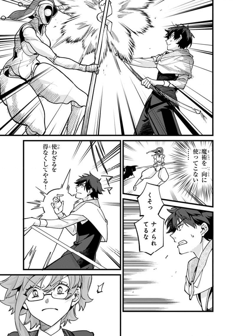 僕のかわいい娘は双子の賢者 ～特技がデバフの底辺黒魔導士、育てた双子の娘がSランクの大賢者になってしまう～ 第71話 - Trang 11