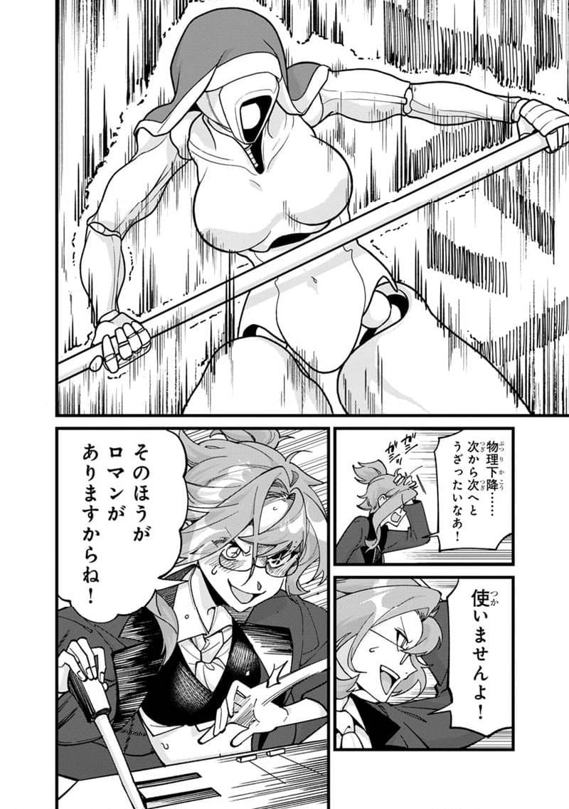 僕のかわいい娘は双子の賢者 ～特技がデバフの底辺黒魔導士、育てた双子の娘がSランクの大賢者になってしまう～ 第71話 - Trang 12