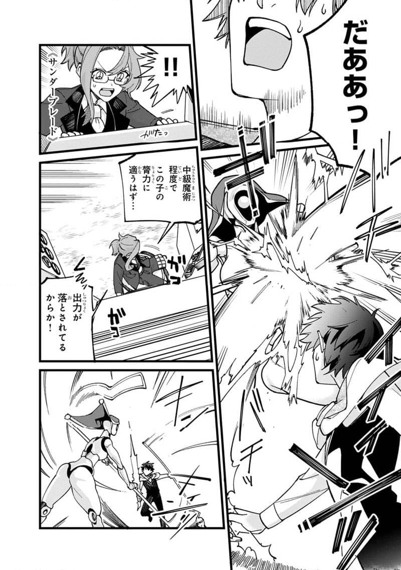 僕のかわいい娘は双子の賢者 ～特技がデバフの底辺黒魔導士、育てた双子の娘がSランクの大賢者になってしまう～ 第71話 - Trang 14
