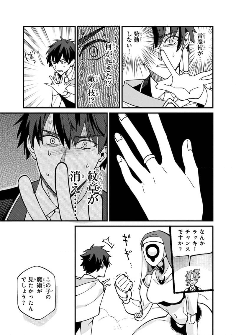 僕のかわいい娘は双子の賢者 ～特技がデバフの底辺黒魔導士、育てた双子の娘がSランクの大賢者になってしまう～ 第71話 - Trang 19