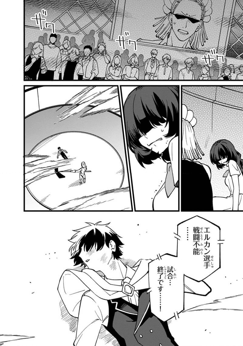 僕のかわいい娘は双子の賢者 ～特技がデバフの底辺黒魔導士、育てた双子の娘がSランクの大賢者になってしまう～ 第71話 - Trang 22