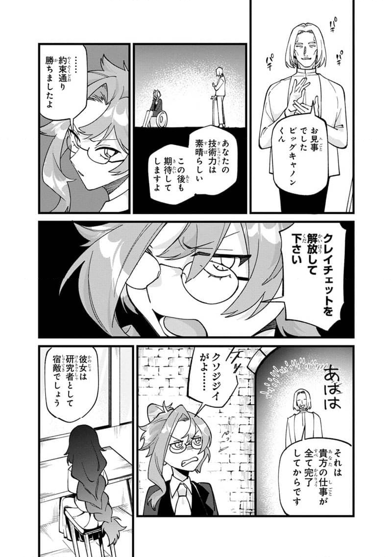 僕のかわいい娘は双子の賢者 ～特技がデバフの底辺黒魔導士、育てた双子の娘がSランクの大賢者になってしまう～ 第71話 - Trang 24
