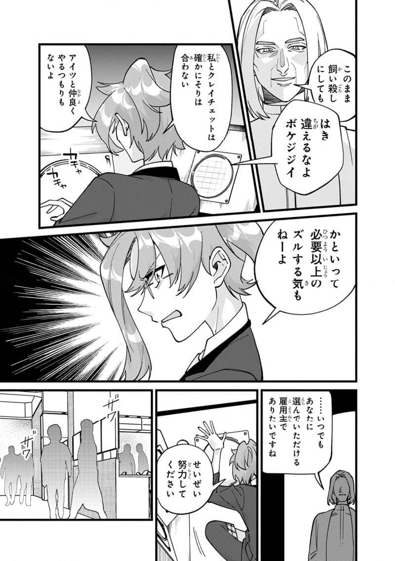 僕のかわいい娘は双子の賢者 ～特技がデバフの底辺黒魔導士、育てた双子の娘がSランクの大賢者になってしまう～ 第71話 - Trang 25
