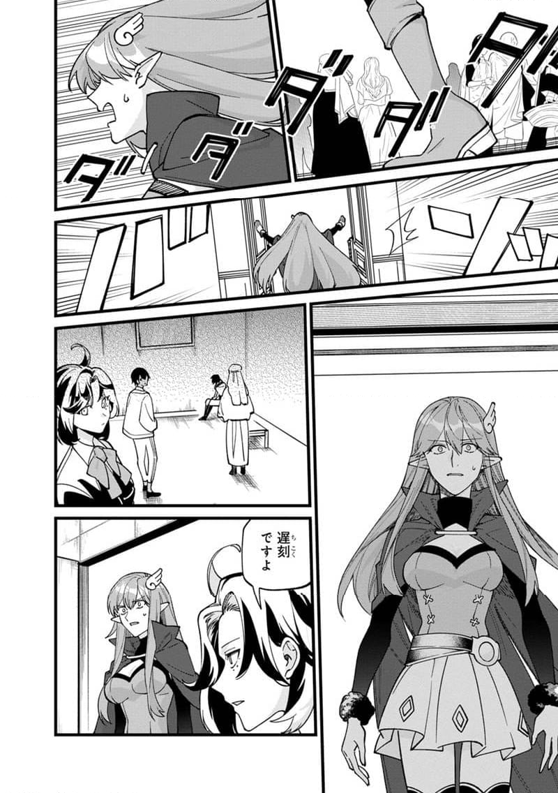 僕のかわいい娘は双子の賢者 ～特技がデバフの底辺黒魔導士、育てた双子の娘がSランクの大賢者になってしまう～ 第71話 - Trang 26