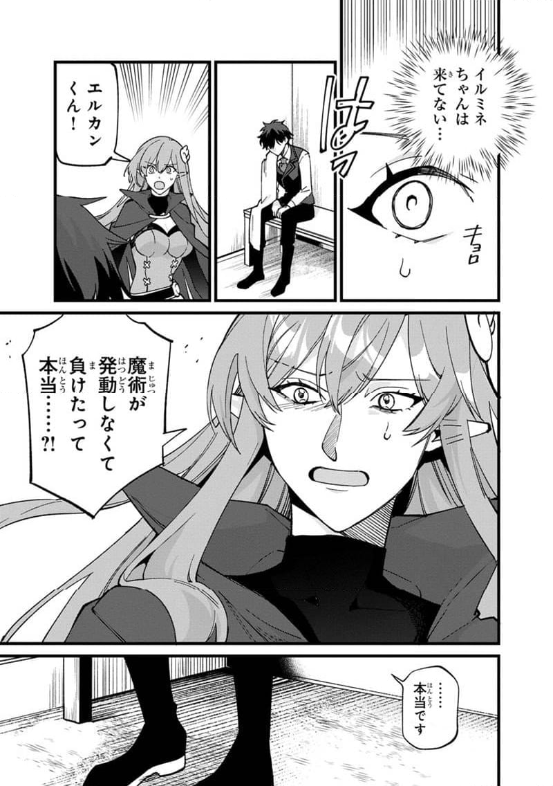 僕のかわいい娘は双子の賢者 ～特技がデバフの底辺黒魔導士、育てた双子の娘がSランクの大賢者になってしまう～ 第71話 - Trang 27