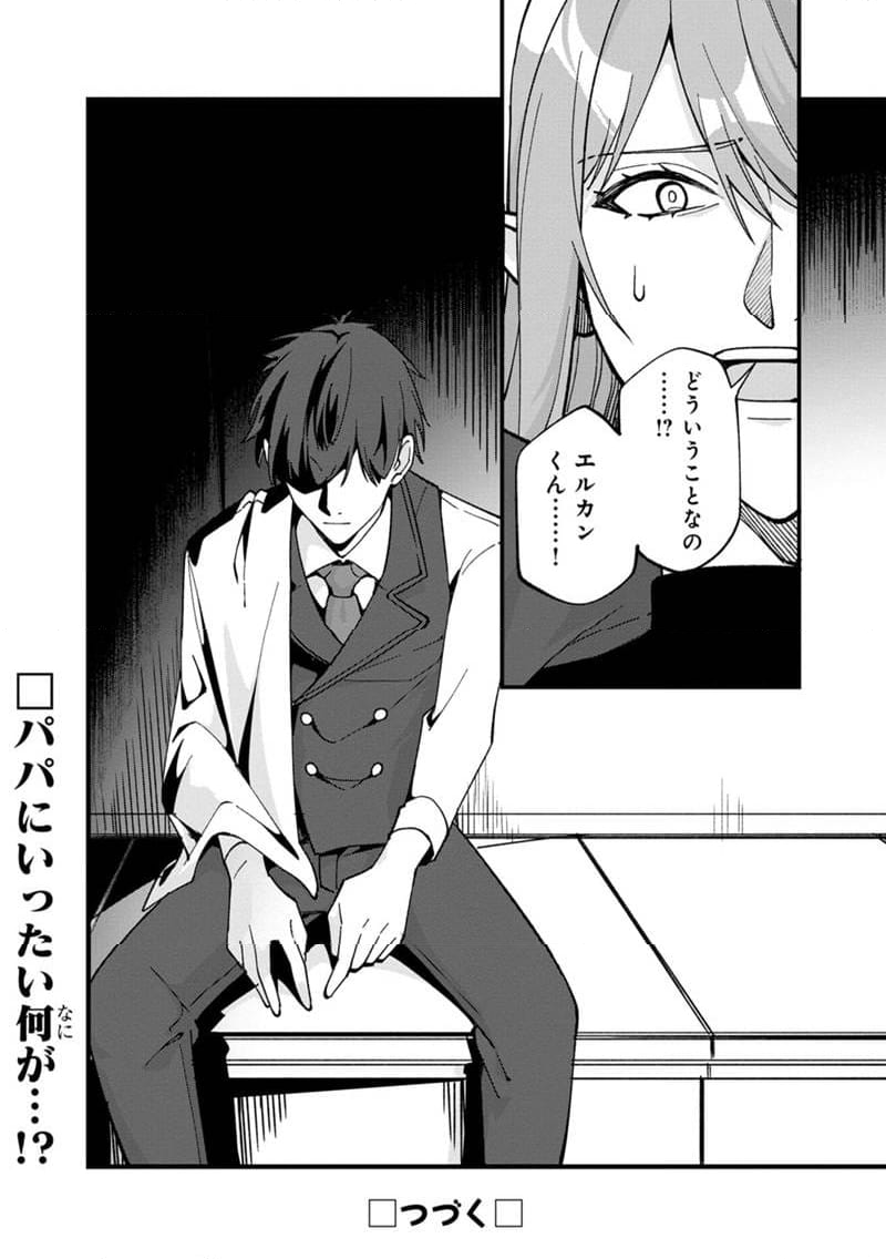 僕のかわいい娘は双子の賢者 ～特技がデバフの底辺黒魔導士、育てた双子の娘がSランクの大賢者になってしまう～ 第71話 - Trang 28