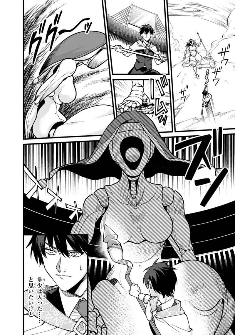 僕のかわいい娘は双子の賢者 ～特技がデバフの底辺黒魔導士、育てた双子の娘がSランクの大賢者になってしまう～ 第71話 - Trang 4