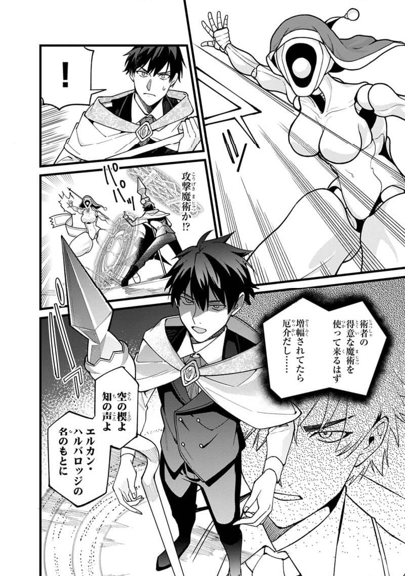 僕のかわいい娘は双子の賢者 ～特技がデバフの底辺黒魔導士、育てた双子の娘がSランクの大賢者になってしまう～ 第71話 - Trang 6