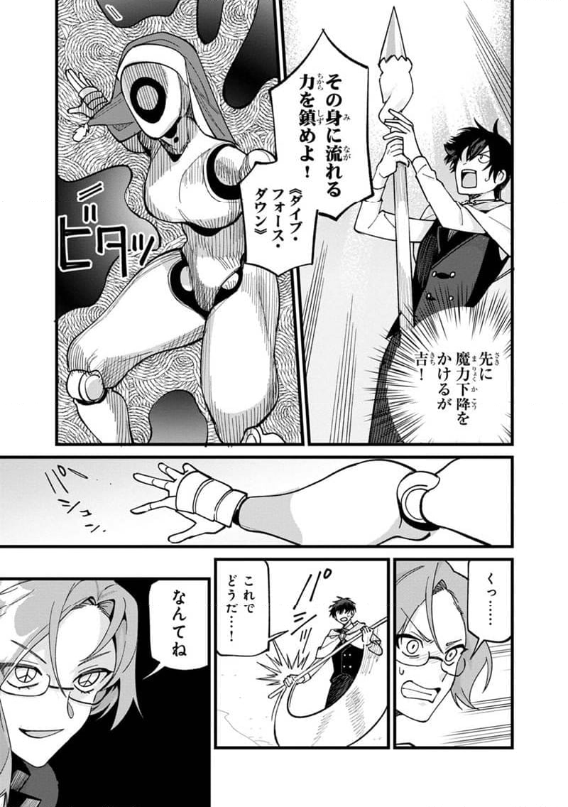 僕のかわいい娘は双子の賢者 ～特技がデバフの底辺黒魔導士、育てた双子の娘がSランクの大賢者になってしまう～ 第71話 - Trang 7