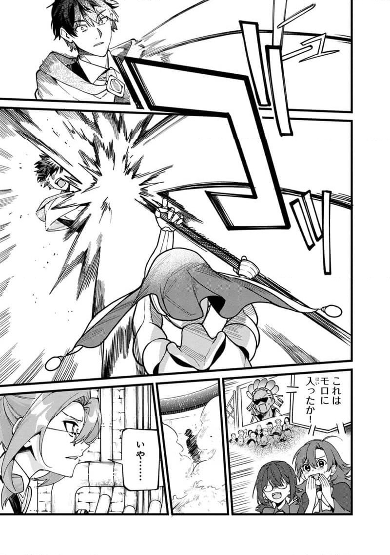 僕のかわいい娘は双子の賢者 ～特技がデバフの底辺黒魔導士、育てた双子の娘がSランクの大賢者になってしまう～ 第71話 - Trang 9