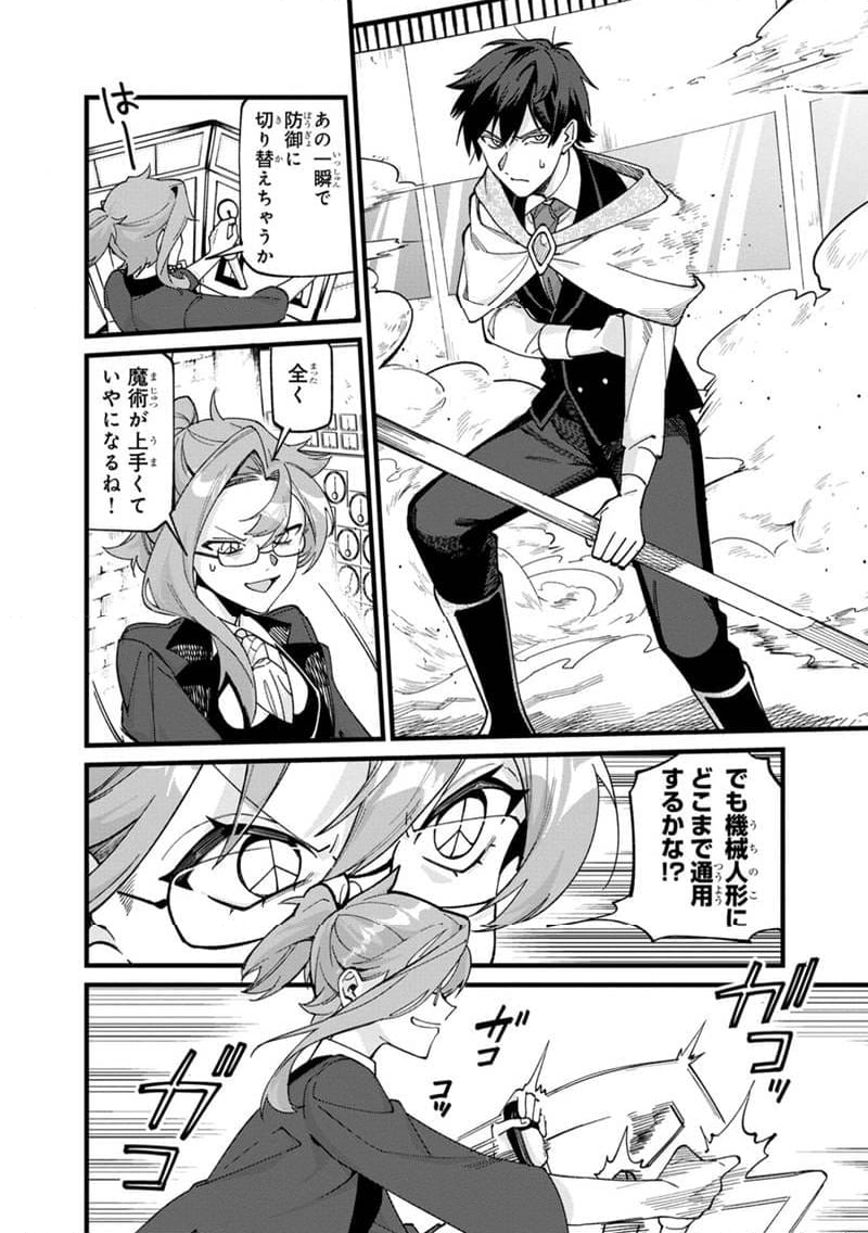 僕のかわいい娘は双子の賢者 ～特技がデバフの底辺黒魔導士、育てた双子の娘がSランクの大賢者になってしまう～ 第71話 - Trang 10