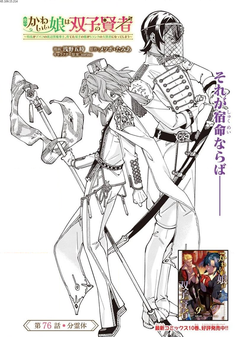 僕のかわいい娘は双子の賢者 ～特技がデバフの底辺黒魔導士、育てた双子の娘がSランクの大賢者になってしまう～ 第76話 - Trang 1