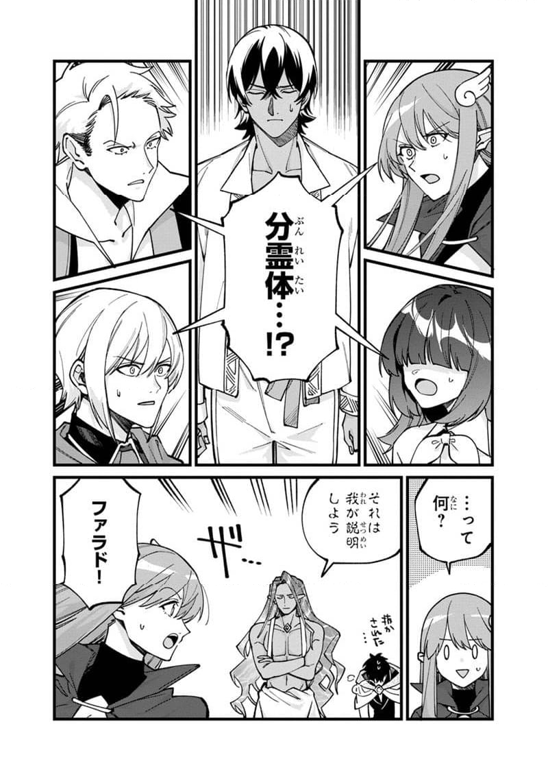 僕のかわいい娘は双子の賢者 ～特技がデバフの底辺黒魔導士、育てた双子の娘がSランクの大賢者になってしまう～ 第76話 - Trang 2