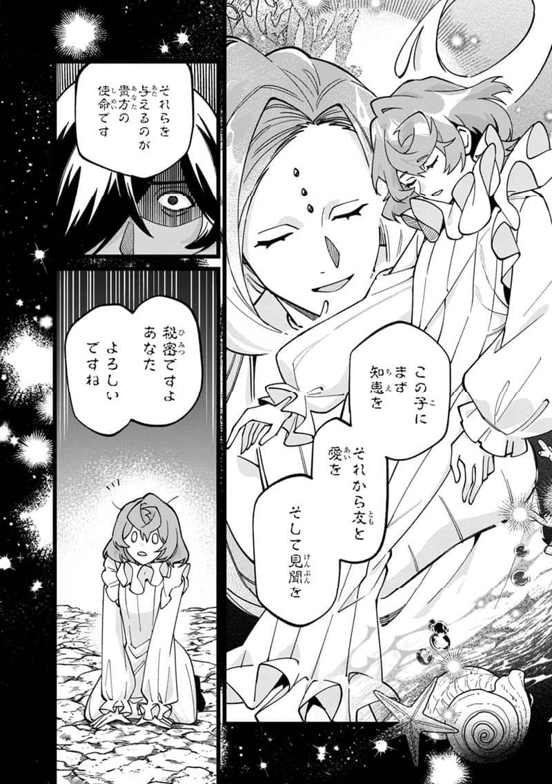 僕のかわいい娘は双子の賢者 ～特技がデバフの底辺黒魔導士、育てた双子の娘がSランクの大賢者になってしまう～ 第76話 - Trang 12