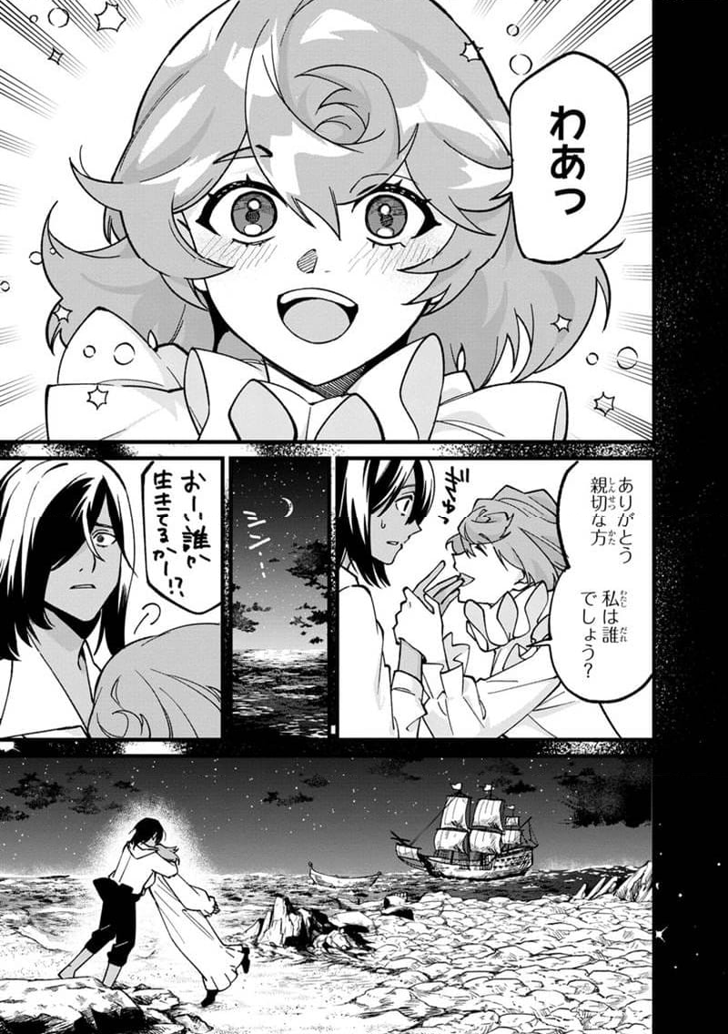 僕のかわいい娘は双子の賢者 ～特技がデバフの底辺黒魔導士、育てた双子の娘がSランクの大賢者になってしまう～ 第76話 - Trang 13