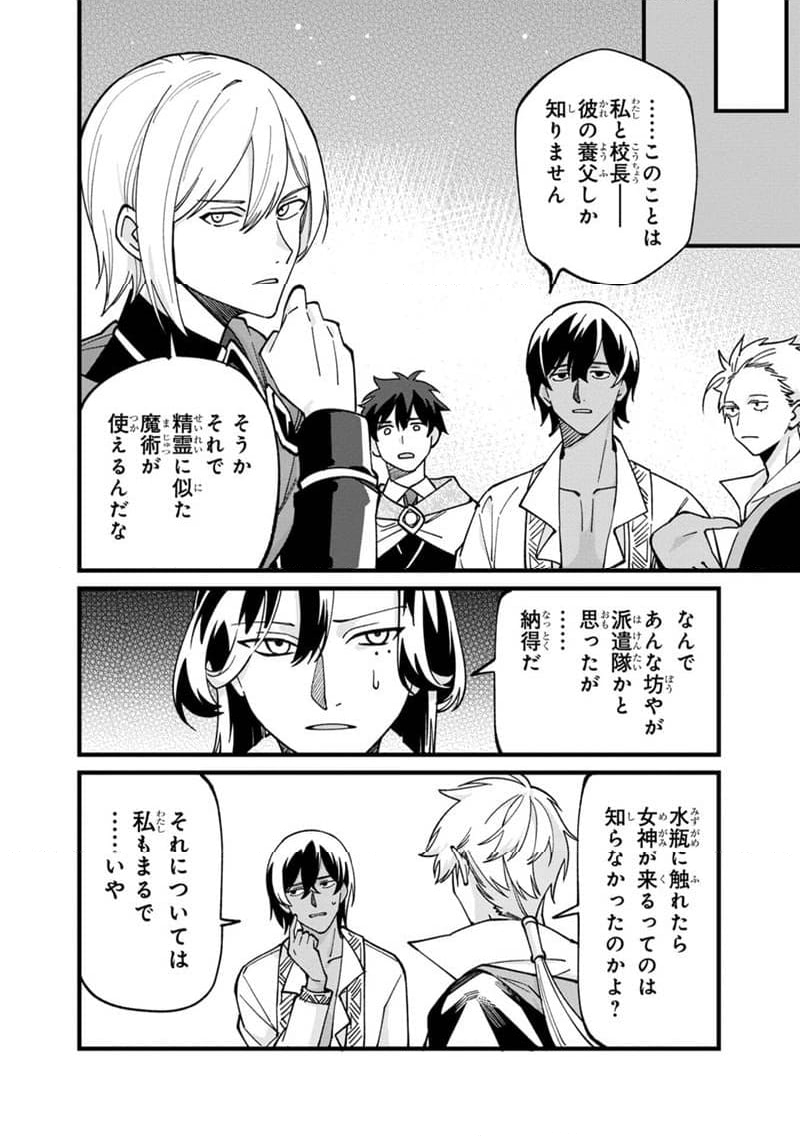僕のかわいい娘は双子の賢者 ～特技がデバフの底辺黒魔導士、育てた双子の娘がSランクの大賢者になってしまう～ 第76話 - Trang 14